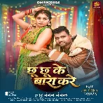 Chhu Chhu Ke Bada Kare (Chandan Chanchal)