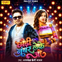 Chhauri Number Leke Jo