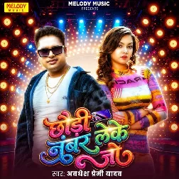 Chhuri Number Leke Jo (Awdhesh Premi Yadav)