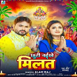 Chhuti Naikhe Milat (Alam Raj) Chhuti Naikhe Milat (Alam Raj)
