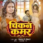 Chikan Kamar (Shilpi Raj)