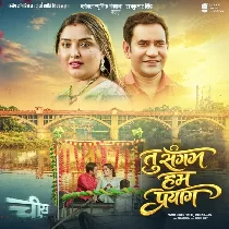 Ae Sajna Hum Sangam Tu Paryag
