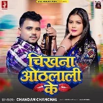 Daru Pa Chikhna Karela Othalali Ke