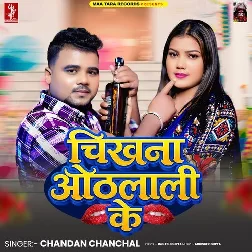 Chikhna Othalali Ke (Chandan Chanchal) 