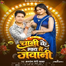 Chini Ke Bhaw Me Jawani Bechai