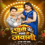 Chini Ke Bhaw Me Jawani (Awdhesh Premi Yadav)