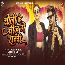 Dekhi Choli Ke Chiz Ge Rani Chhauran Ke Badhal Paresani