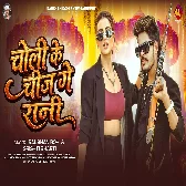 Choli Ke Chiz Ge Rani (Raushan Rohi, Srishti Bharti)