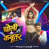 Choli Ke Kabootar (Aashish Yadav, Khushi Kakkar)