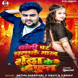 Choli Par Chalake Marab Genda Ke Phool (Mithu Marshal, Savita Yadav)