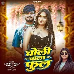 Choli Wala Phool (Aashish Yadav, Shivani Singh)