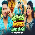 Chori Chori Milbau Melwa Me Gori (Gunjan Singh, Srishti Bharti)