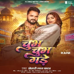 Chubh Chubh Gade (Khesari Lal Yadav)