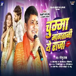 Chumma Mangatani Ae Raja (Golu Raja)