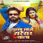 Chumma Mange Tharesar Wala (Niraj Nirala)