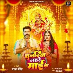 Chunariya Lahare Maai Ke (Pawan Singh)