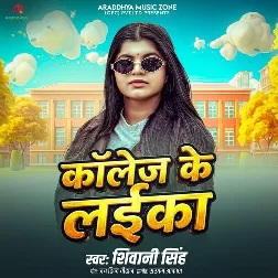 College Ke Laika (Shivani Singh)