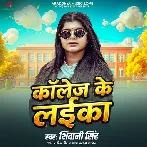 College Ke Laika (Shivani Singh)