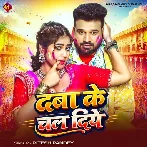 Daba Ke Chal Diye (Ritesh Pandey)
