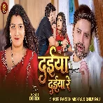 Daiya Daiya Re (Rakesh Mishra, Shilpi Raj)
