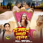 Damad Chahi Sunar (Shilpi Raj)
