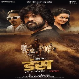 Dans - Full Movie (Khesari Lal Yadav, Sweta Sen)