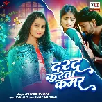Darad Karata Kamar (Khushi Kakkar)