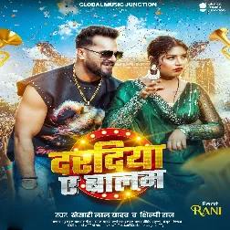 Daradiya Ae Balma (Khesari Lal Yadav, Shilpi Raj) 