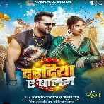 Daradiya Ae Balma (Khesari Lal Yadav, Shilpi Raj) 