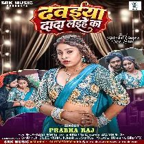 Dawaiya Tohar Dada Laihe Ka