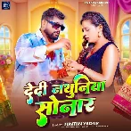 Dedi Nathuniya Sonar (Tuntun Yadav)