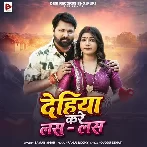 Dehiya Kare Las Las (Samar Singh)