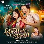 Delhi Ki Ladki (Shilpi Raj)