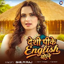 Desi Pike English Bole