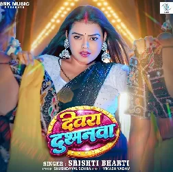 Devara Dushmanwa (Srishti Bharti)