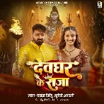 Devghar Ke Raja (Pawan Singh, Srishti Bharti)