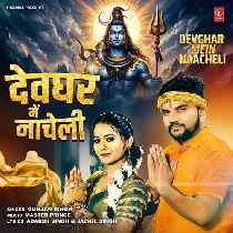 Nachat Badi Devghar Me Aunty