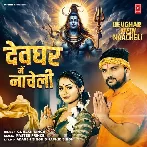 Devghar Me Nacheli (Gunjan Singh)