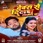 Devra Se Dilwa Lagal Ba (Ankush Raja, Karishma Kakkar)