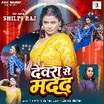 Devra Se Madad (Shilpi Raj)