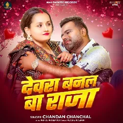Dewara Ba Raja (Chandan Chanchal)