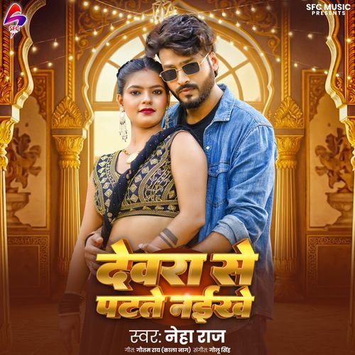 Dewara Se Patate Naikhe (Neha Raj)