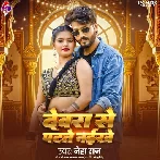 Dewara Se Patate Naikhe (Neha Raj)