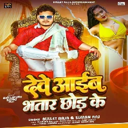 Dewe Aaib Bhatar Chhod Ke (Bullet Raja, Suman Raj)
