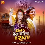 Dhala Rail Gadiya Ae Raja (Khushi Kakkar) 