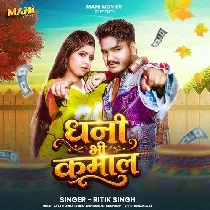 Hamar Dhani Bhi Kamal