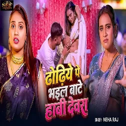 Dhodhiye Pe Bhail Bate Habi Devara (Neha Raj)
