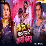 Dhodhiye Pe Bhail Bate Habi Devara (Neha Raj)
