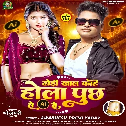Dhodi Khal Kahe Hola Puchh Le AI Se (Awdhesh Premi Yadav)
