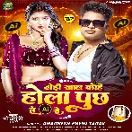 Dhodi Khal Kahe Hola Puchh Le AI Se (Awdhesh Premi Yadav)